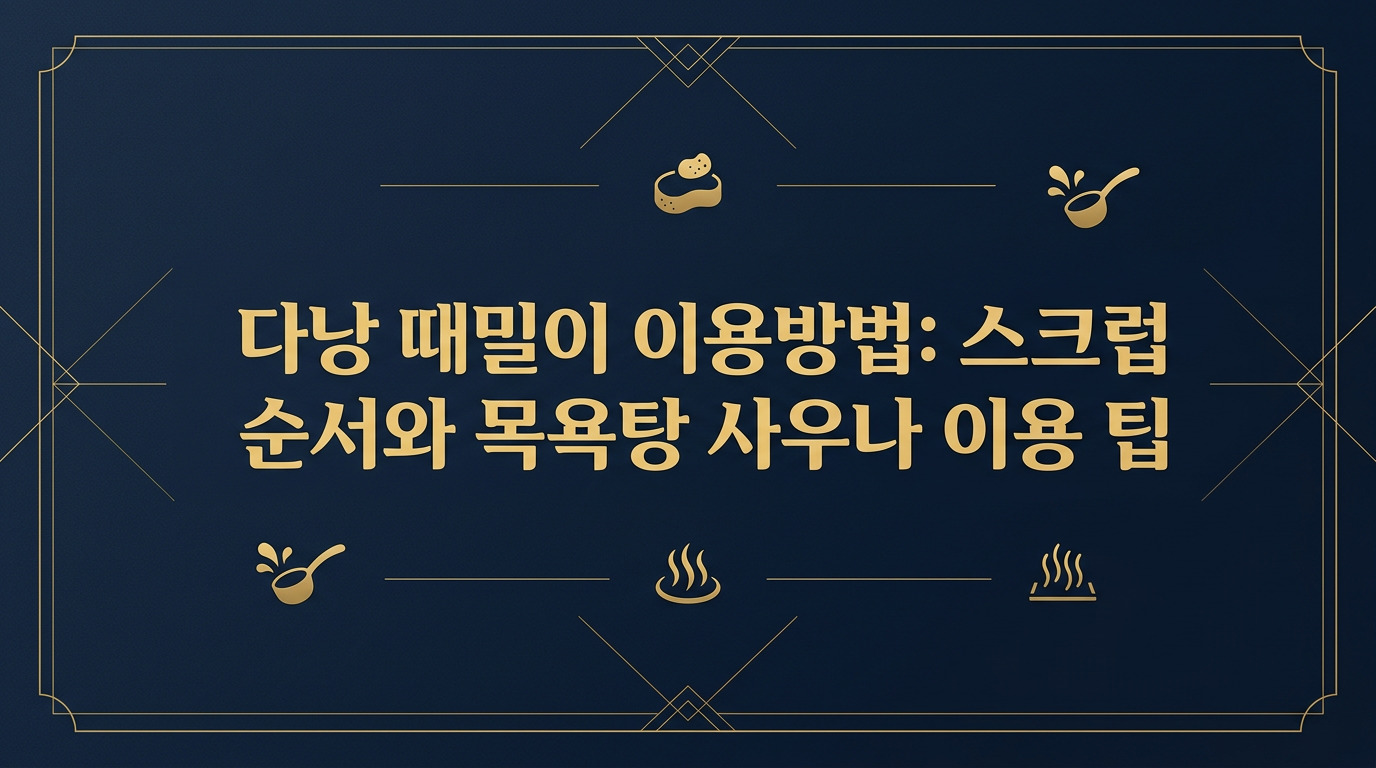 다낭 사우나 스파 시설에서 따뜻하게 우려낸 차와 아로마 스크럽 재료가 정돈되어 있는 모습