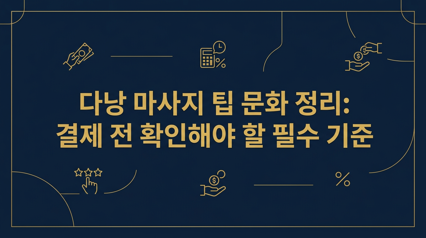 다낭의 아늑한 스파 대기실에서 웰컴 드링크를 마시며 서비스를 기다리는 여행자