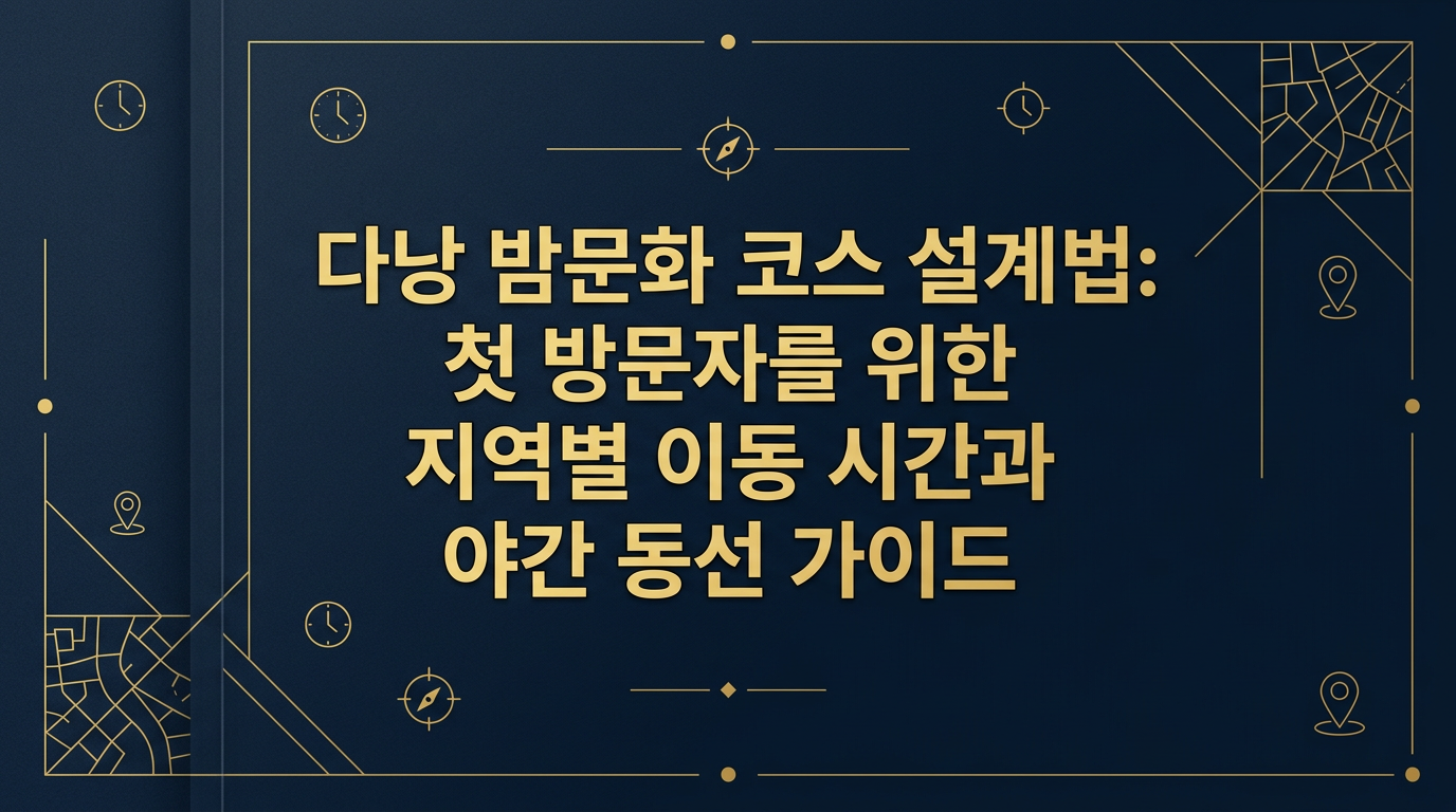 다낭 한강 용다리와 시내 야경 풍경
